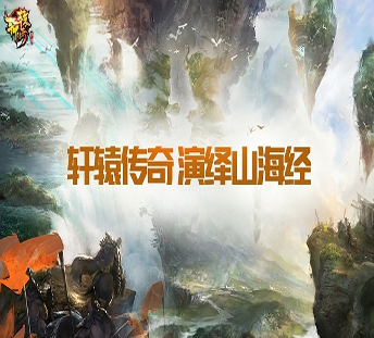 东方仙境