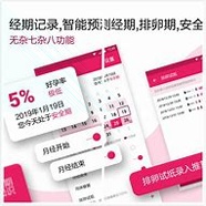 大姨妈月经期助手
