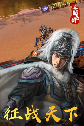 三国论剑传