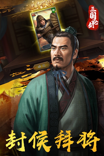 三国论剑传