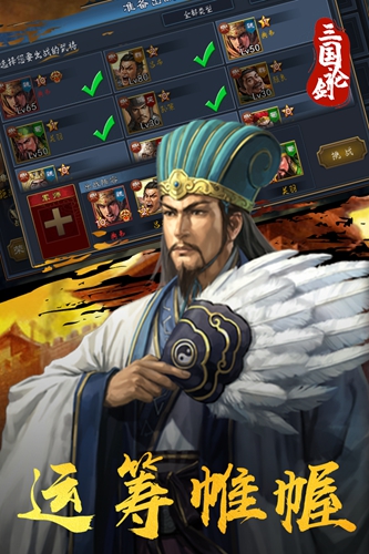 三国论剑传