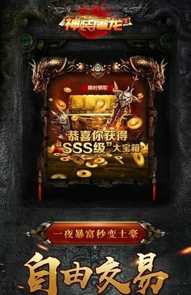 神装屠龙