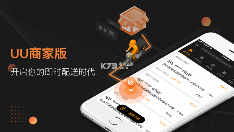 uu跑腿商家版