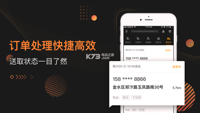 uu跑腿商家版