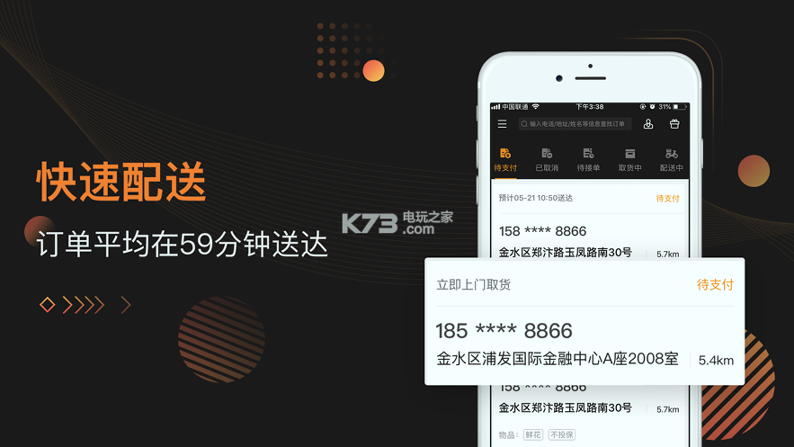 uu跑腿商家版