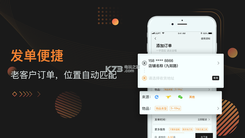 uu跑腿商家版