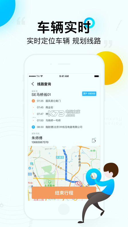 彩虹巴士司机端