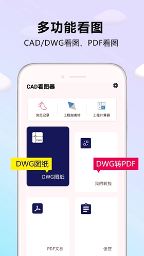 cad看图器