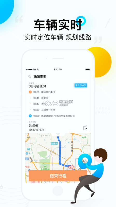 彩虹巴士司机端