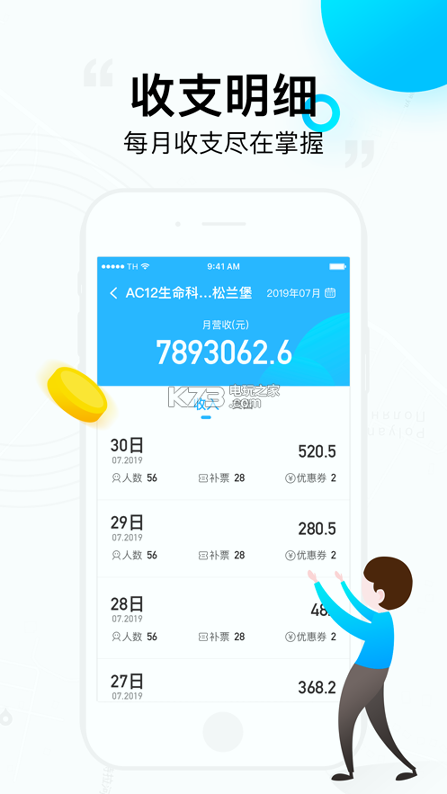 彩虹巴士司机端