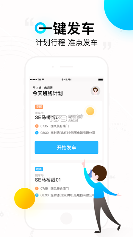 彩虹巴士司机端