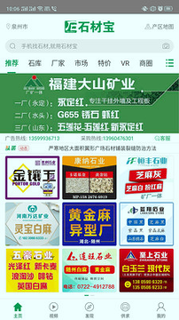石材宝