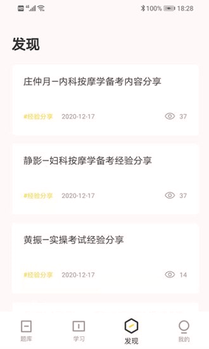 盲医考