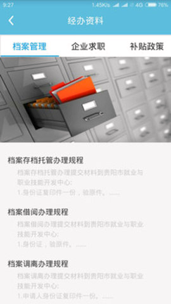 贵阳人社通