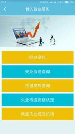 贵阳人社通