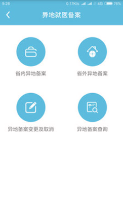 贵阳人社通
