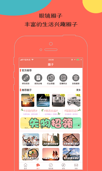 眼镜视界