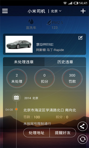 小米违章查询