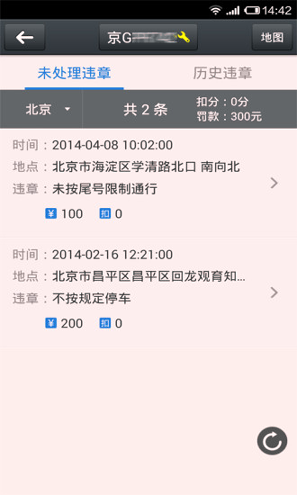 小米违章查询