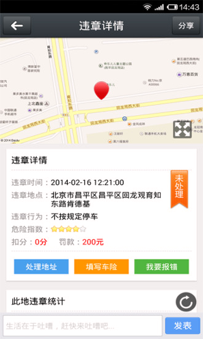 小米违章查询