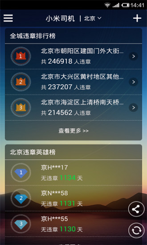 小米违章查询