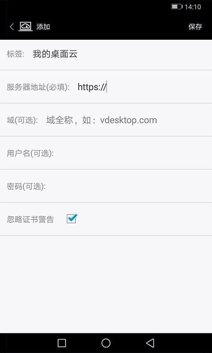天翼云桌面