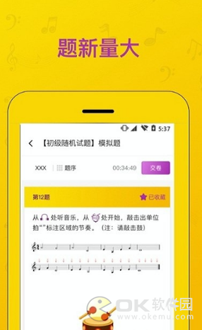 音基考试
