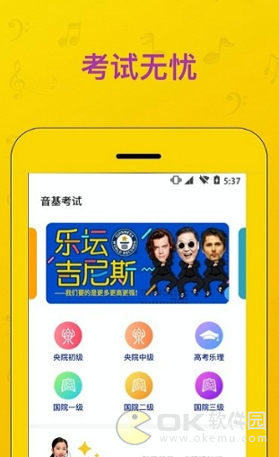音基考试