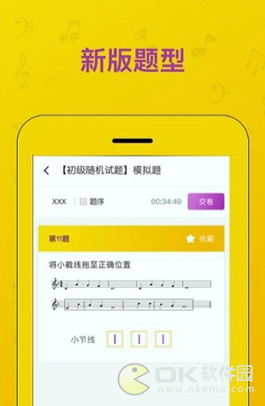 音基考试