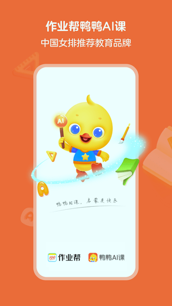 鸭鸭英语