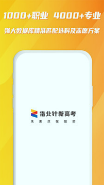 指北针新高考