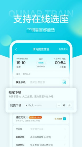 去哪儿火车票