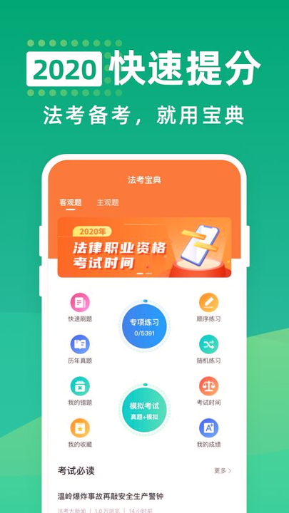 法考通关宝典