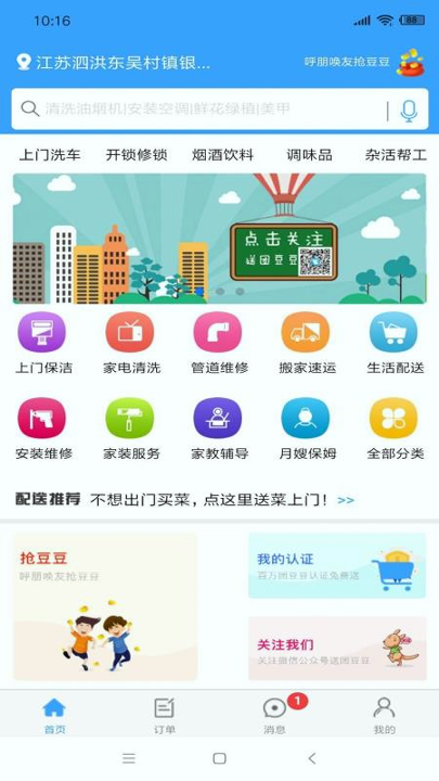 团家政
