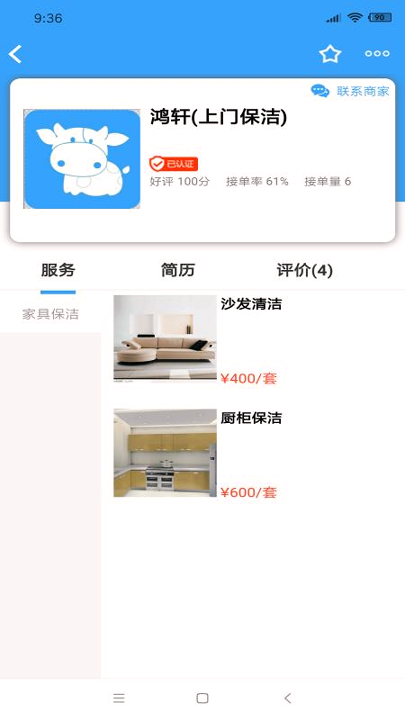 团家政