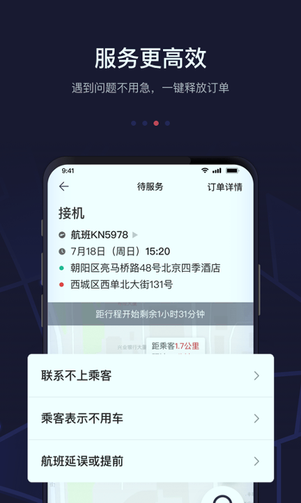 首约司机