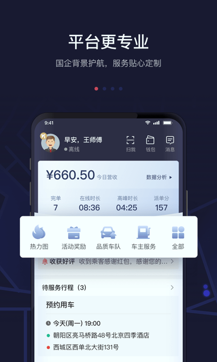 首约司机
