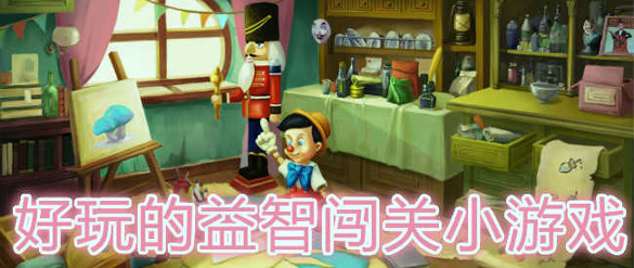台球解谜