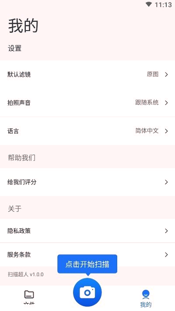 扫描超人