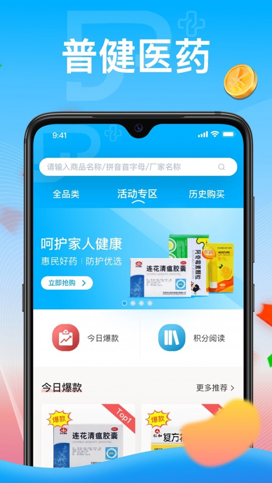 普健医药商城