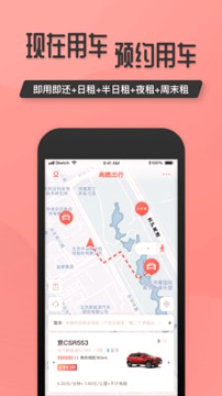 高瞻出行