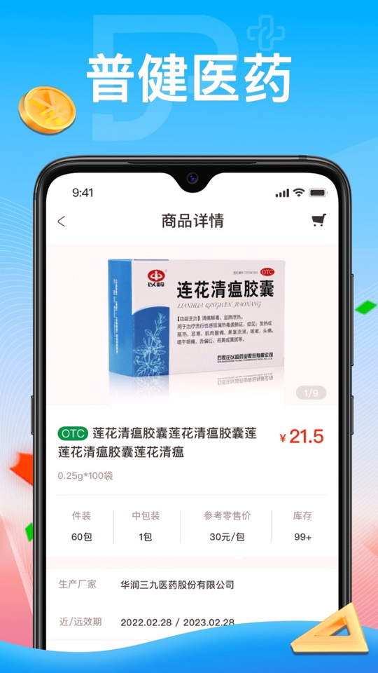 普健医药商城