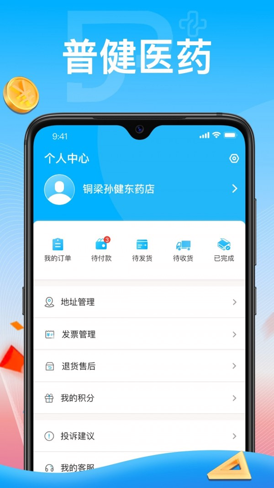 普健医药商城