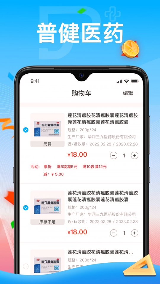 普健医药商城