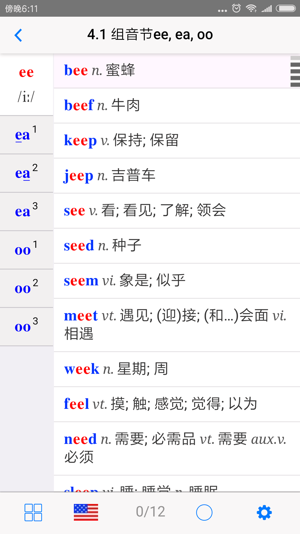全息自然拼读法