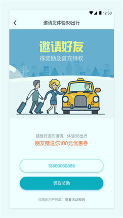 68出行