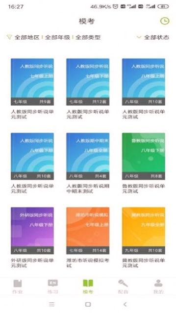 e听易说