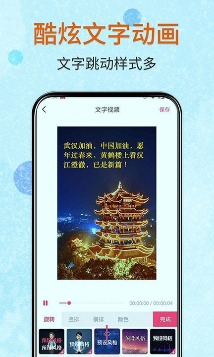 闪字幕视频制作