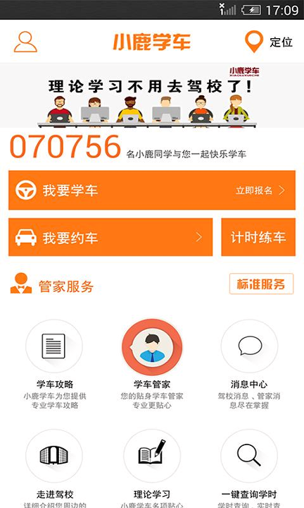 小鹿学车gb
