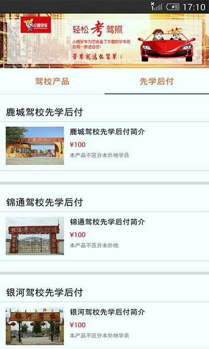 小鹿学车gb